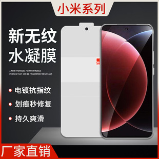Suitable for Xiaomi 15Spro Hd Grainless Hydrogel Film 14Ultra Anti-Fingerprint Screen Epu Frosted Anti-Fall Protection