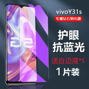 Применимо vivoY31s закаленная пленка полноэкранный Blu-ray анти-подглядывание y31s стандартная версия мобильного телефона анти-падение защитная пленка прозрачная