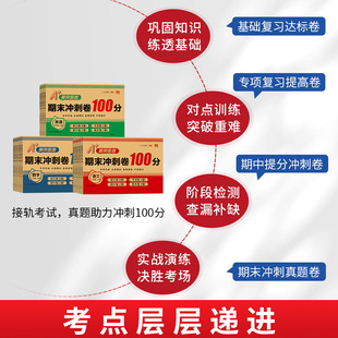 2024 Huanggang secret volume final sprint 100 points test paper grade 1, 2, 3, 4, 5 and 6 primary school students up and down synchronization
