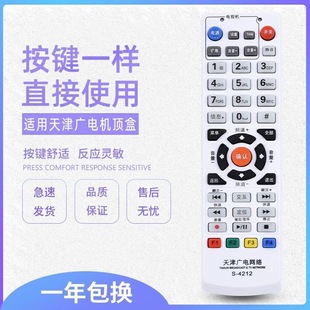Suitable for Tianjin Radio and Television Network S-4212 HD Set Top Box Remote Controller Galaxy Tongzhou S-4211 S-422A