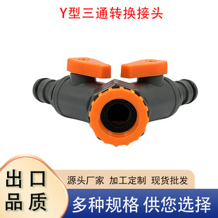 Car wash water pipe water gun accessories hose docking device faucet universal quick connector Y-type tee adapter head