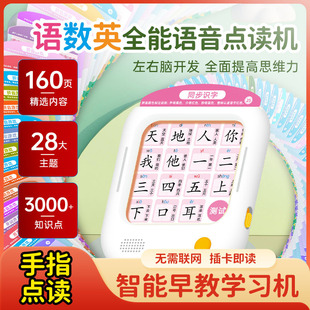 Intelligent AI Voice Early Education Point Reading Machine Language Number Tone Early Education Encyclopedia Logical Thinking Learning Machine Pinyin Literacy Artifact