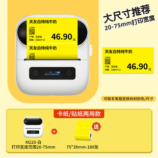 M220 Price Label Printer Commercial Small Handheld Portable Supermarket Commodity Tobacco, Alcohol and Food Price Label Barcode