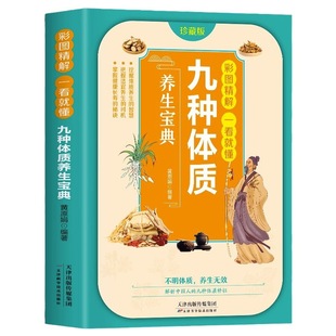 You can understand nine kinds of physical health care and disease-eliminating family essential Chinese medicine health care guide book