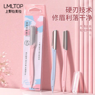 Ramila stainless steel sharp eyebrow trimmer portable mesh-free eyebrow scraper blade single A0860