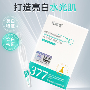 Hua Ji Appreciation 377 Whitening and Freckle Removal Essence Nicotinamide Whitening and Yellow Removal and Fading Hyaluronic Acid Hydrating Moisturizing Milk