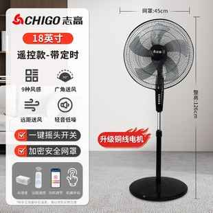 Chigo fan floor fan household remote control timing dormitory vertical shaking head desktop powerful industrial fan wholesale