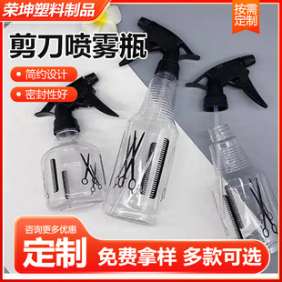 Scissors Spray Bottle Plastic Watering Spray Bottle Hairdressing Spray Bottle Hand Button Spray Bottle Factory Supply