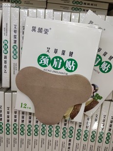 Blast knee joint patch self-heating pain cervical vertebra patch Wormwood shoulder neck patch lumbar shoulder circumference patch Wormwood heat patch wormwood leaf patch