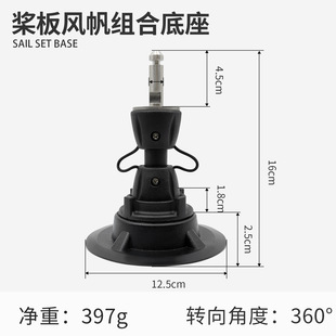 KOETSU KOTSUP Paddle Board Sail Universal Base Stand Surfing Paddle Board Sail Combination Base