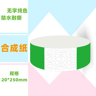 Disposable Bracelet Solid Color No Chinese Character 20mm Synthetic Paper Wrist Band KTV Ticket Bar Identification Band