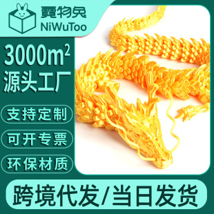 3d printing Chinese dragon toy ornaments environmental protection activities joint dragon gift crafts Amazon cross-border wholesale