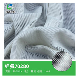 70280 Nylon Brick Net High Elastic Swimsuit Body Shaping Intimates Fitness Clothing Fabric