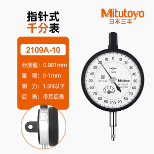 Япония Mitutoyo Mitutoyo Mitutoyo 2109A-10 GMO 0-1MM * 0.001MM GAZM