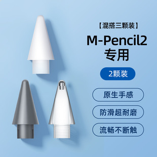Подходит для Huawei m-pencil2 Стилус второго поколения Пенал для карандашей Сменный сенсорный наконечник Оригинал