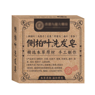 Platycladus Leaf Shampoo Soap, Herbal Extract, Polygonum Multiflorum Shampoo Soap, Hair Root Care, Natural Black Hair Soap Source Manufacturer