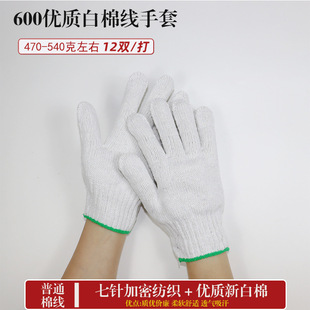 Labor protection gloves free shipping bleached cotton yarn construction car repair nylon thickened work men's and women's wear-resistant cotton gloves wholesale