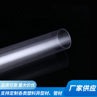 Manufacturer Supplies Plastic Pipe Processing, Transparent Hollow Round Pipe, Plastic Pvc Extruded Special-Shaped Profile