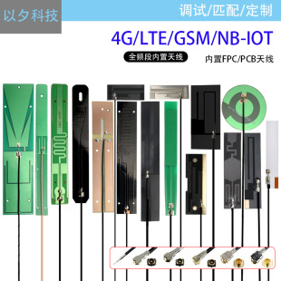 4Gltegsmgprs2G3Gnb-Iot890-2700Mhz Full-Band Built-In Fpc/Pcb Antenna Communication