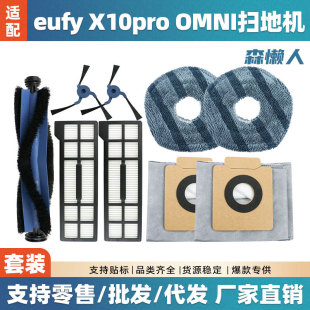 Подходит для Ank EUFY X10pro OMNI подметает робот аксессуары роликовая щетка боковая щетка тряпка сетчатый фильтр пыли мешок