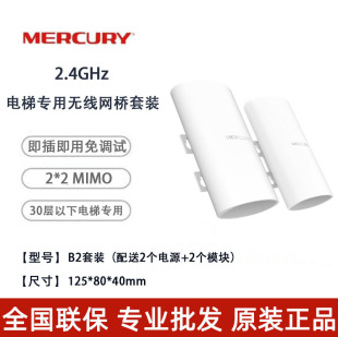 Mercury MWB201/505S/B2/505G набор для улицы, мощный беспроводной мост, передача на большие расстояния, водонепроницаемый