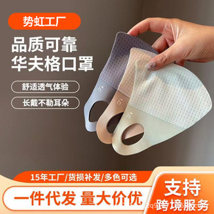 3d three-dimensional protective mask breathable new sunscreen ice silk mask seamless plaid breathable waffle mask