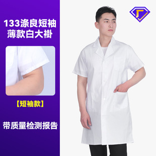 Summer short-sleeved white coat men's and women's medical clothing doctor laboratory work clothes food factory work clothes printed logo