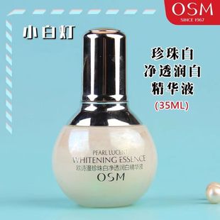 Ou Shiman жемчужно-белый чистый белый белый свет сыворотка для снятия макияжа очищающая вода крем для глаз отбеливание светлых пятен BB