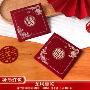 Red Envelope Wedding Special Blocking Door Small Red Envelope 2025 New Happy Character Li is Creative Wedding Hard Square Red Envelope