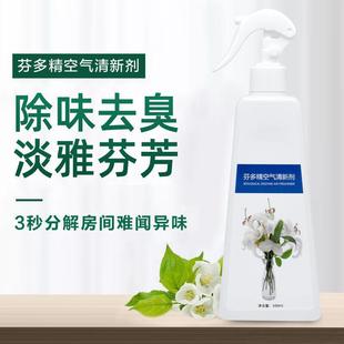 Fendo Essence Home Fragrance Air Deodorant Spray