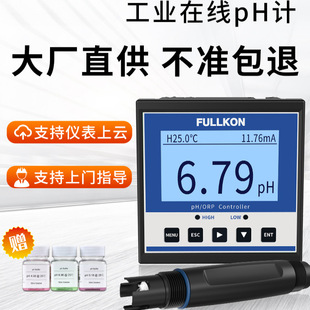 pH meter industrial online pH controller sensing electrode probe test instrument analyzer ORP detector