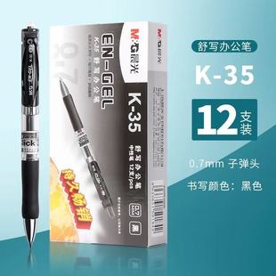 Chenguang Press Gel Pen AGPK3508 Black 0.7 Sign Pen Student Hard Pen Calligraphy Practice Correcting Homework