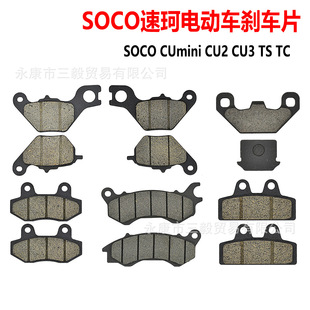 Применимо SOCO Speed Ke TC/TS/CU2/CU3 Электрический мотоцикл тормоз