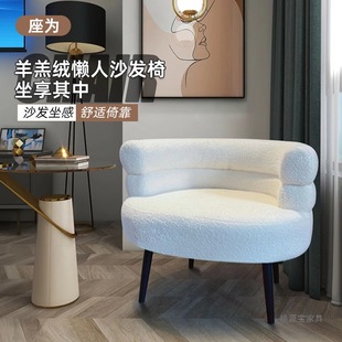 Lazy Sofa Chair Internet Celebrity BOBO Cashmere Bedroom Makeup Chair Modern Simple Living Room Balcony Single Leisure Chair