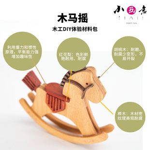 Small Trojan Horse Shaking Wood Art Solid Wood Assembled DIY Toy Material Package Learning, Teaching, Training and Research Woodworking Course Experience