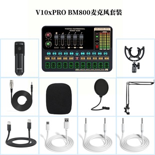 Cross-border dedicated to live broadcast sound card set mobile phone sound card computer recording condenser microphone live broadcast sound card complete set