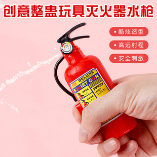 Творческий детский огнетушитель водяной пистолет DIY маленькие игрушки летние горячие продажи производитель поставок для киосков