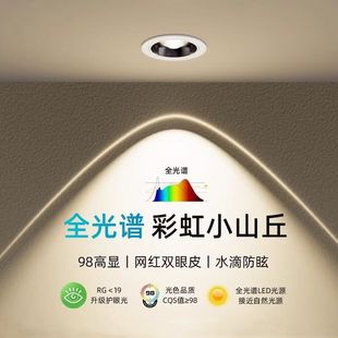 Rainbow hill spotlight embedded household living room led ultra-thin anti-glare downlight 2024 new wall washer