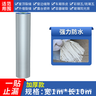 Butyl Waterproof Tape Aluminum Foil Tape Waterproof Leak Repair Material Sun Room Roof Color Steel Tile Self-adhesive Waterproof Membrane