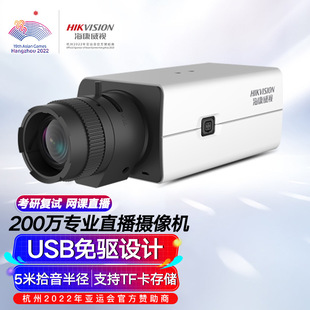 Hikvision HIKVISION computer camera 2,001,080 P HD CS lens interface USB drive-free