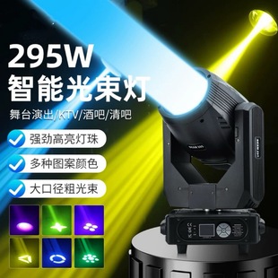 295W shaking head lamp computer remote control beam lamp bar nightclub wedding rotating colorful spotlight stage lighting equipment