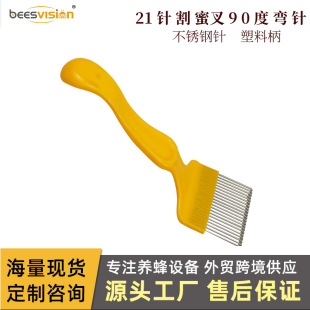 Stainless steel honey cutting fork 21 needle vertical 90 degree curved needle cutting honey rake cutting honey knife beekeeping tools wholesale