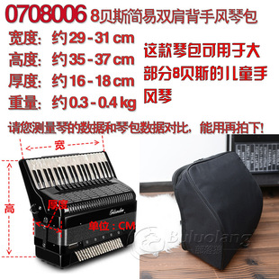 buluolang Brand Original 8 Bass Children's Shoulder Strap Accordion Bag Plus Cotton Bag Accordion Suitable