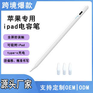 Cross-border wholesale ipad capacitive pen for apple pencil anti-touch special stylus wholesale