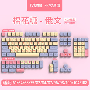 XDA высоко тематические колпачок PBT сублимации механическая клавиатура крышка подходит 68/75/84/96/980/104