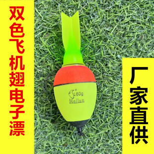EVA Long Aircraft Wing Electronic Drift Color Change Floating Sea Floating Rocky Fishing Floating Large Floating Large Floating Power Far Floating Floating External Floating