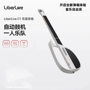 LiberLive C1 безструнная гитара фьюжн-аккомпанемент интеллектуальная электрогитара с автоматической коробкой передач