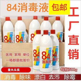 Factory straight hair 84 disinfectant 500ml500g hotel home indoor hotel disinfectant water disinfection deodorant decontamination