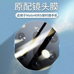 Для Huawei mate40RS/mate50RS/mate50/mate40proP503D пленка для объектива одна пленка