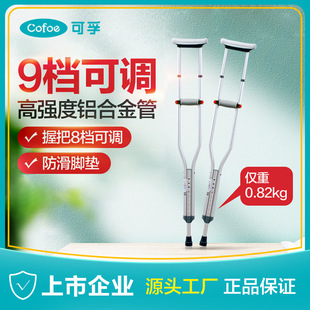 Kefu crutches for the elderly underarm crutches double crutches walking sticks for adults multifunctional single crutches lightweight non-slip crutches adjustable crutches